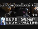 【バトオペ2ゆっくり実況#29】強化調整！自衛力抜群！火力上がった弾幕支援機【ズサ】