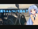 葵ちゃんついて来る？第1話「簡単に言えば暗めの水色です」