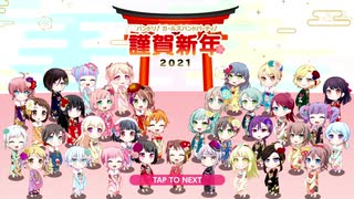 【ガルパ】 2021年新年特別アニメ・ラウンジ会話