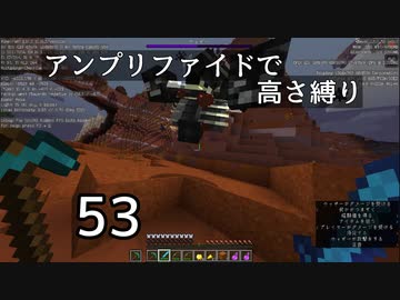 【minecraft】アンプリファイドで高さ縛り 53【結月ゆかり実況】