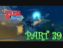 風を操り、海を駆ける！！ゼルダの伝説 風のタクトHD実況part39