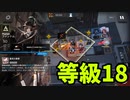 【ゆっくり実況】アークナイツ 危機契約 等級18 「チェルノボーグ 廃工場」初週