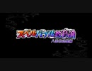 【東方スペルバブル】スペルバブル教育論 八雲紫逆襲編 Part4