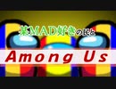 【Twitch】某民とアマングやります【GAWAYA視点】