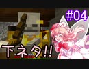 【マインクラフト】女装メイドと傘と巫女#4　下ネタだらけの洞窟探索【ゆっくり実況】