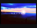 skyrocket ‐ 真夜中快駛団(feat.初音ミク）