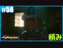 【サイバーパンク2077】のんびりプレイpart58【ストリートキッド･ハード】