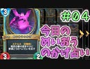 【実況】今日のめいおうのかげ占いPart4【ＤＱライバルズエース】
