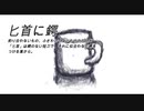 底の無いコップラジオ⑫
