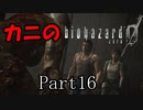 BIOHAZARDを初めてプレイしてみる【BIOHAZARD０】　Part16