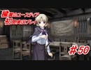泣けると名高い神ゲーを堪能する【穢翼のユースティア】実況プレイ part50