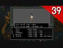【実況】毎日「真・女神転生」をしよう Part39