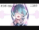 ニコカラ／堕天使(Fallen Angel)／off vocal