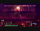 【Dead Cells】ボスセル5でクリアを目指す編パート1-2【ゆっくり実況】