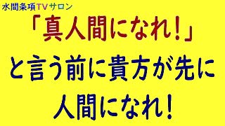 水間条項TV厳選動画第52回：（第7回サロン）