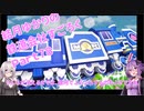 【結月ゆかり】てんさいゆかりさんの鉄道すごろくPart78【桃鉄令和】