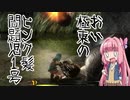 琴葉姉妹のぐだぐだゴッドイーター2レイジバースト#8【VOICEROID実況】