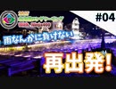 【群馬県 草津】2017北海道ロングツーリング＃04【Ninja400】
