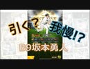 【プロスピA】3分でわかる！B9坂本はスルーでOK!?