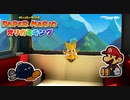 ペラペラマリオとオリガミ娘が大冒険する神ゲー【ペーパーマリオ オリガミキング 】#08