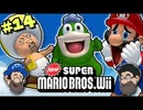 [HOBO BROS]NewスーパーマリオブラザーズWiiを実況プレイ PART 14