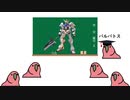たのしいガンダムのなまえ3