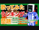 歌ってみたランキング収益化問題