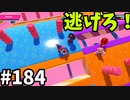 【ゆっくり実況】『シーズン３．５』Fallguys 風雲た〇し城なバトルロイヤルゲー Part184