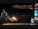 ゲームブック風RPG　いのちのつかいかた　体験版をプレイ　06