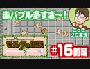 【実況】休日のおっさんが裏ゼルダの伝説をちゃんとやる 第16話前編【ごっきソロ／ニコ生／1月31日配信分】