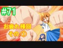 『ひぐらしのなく頃に 奉』初見実況プレイ 綿流し編 Part71