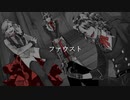 【人力ツイステ】フiァiウiスiト【レオナ・ヴィル・マレウス】