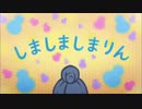 【ゆるキャン△】しましましまりん