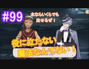 【ツイステ】脱サラしたすぎる男の初見実況プレイ【ツイステッドワンダーランド】#99