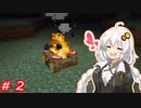 今さら始まる？マインクラフト！#2