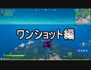 2021年もFORTNITE！Part2