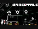 三連続バトル！進むは戦士の道、続くは終わりの部屋【UNDERTALE】#13