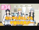 【アイナナ】脱サラしたすぎる男の初見実況プレイ【アイドリッシュセブン】#34