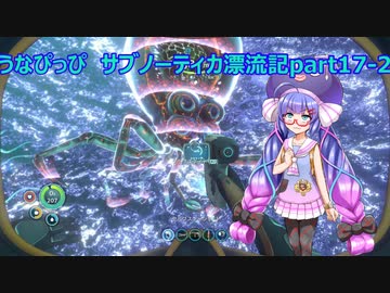 うなぴっぴ　サブノーティカ漂流記part17－2