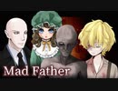 【マッドファーザー(Mad Father)完全リメイク版】IFストーリー