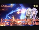 【Outward】ゆづきずが鬼畜どん底ゲーを攻略していくよ #06【紲星あかり&結月ゆかり実況】