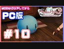 【PC版ライザのアトリエ２】#10　ぷに育成とかいう機能ｗｗｗ