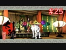 【大神】あの“神”ゲーを実況プレイpart25【実況】