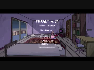 【手描きゆめにっき】籠り唄