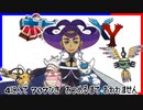 ポケモン全707匹集めるまで終われない旅 Part23【XY】