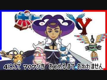 ポケモン全707匹集めるまで終われない旅 Part23【XY】