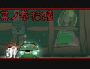 【大神＊実況】この世の命をこの手で蘇らせる！其ノ三十六