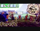【稲も鬼も刈りﾏｼｮｲ!】▼天穂のサクナヒメ▼楽しく実況!【Part42】