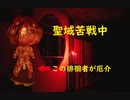 【PS4】ShadowCorridor 影の回廊８