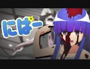 【音MAD】雛見沢にだけは住みたくない!